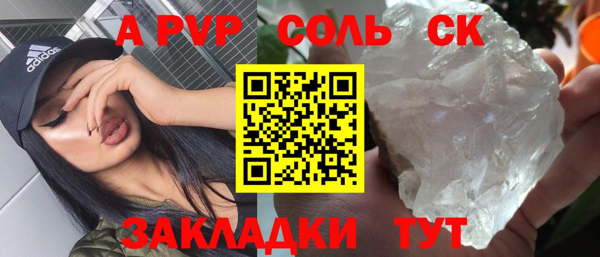 А ПВП кристаллы Новокубанск