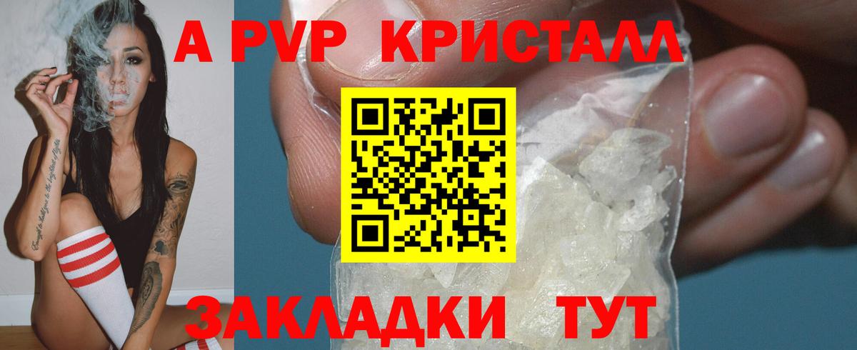 A-PVP кристаллы  Альфа ПВП СК КРИС  Вход с VPN  Новокубанск 