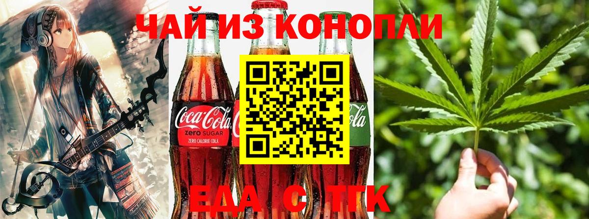 Cannafood марихуана  Вход с VPN  Новокубанск 