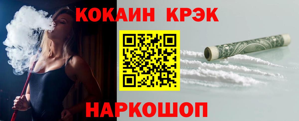 Новокубанск  COCAIN VHQ  Вход с VPN  COCAIN 99% 