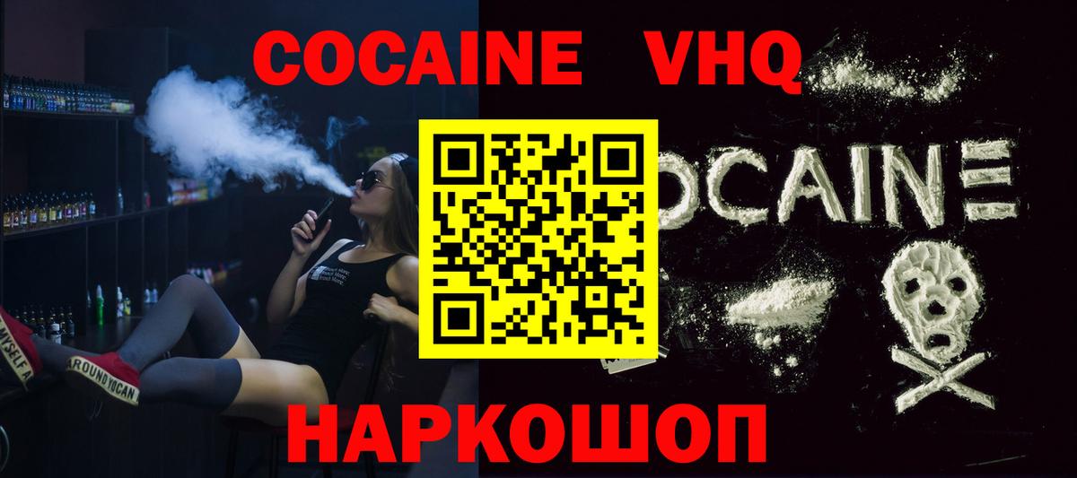 КОКАИН VHQ Новокубанск