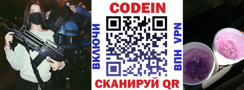 Кодеин Purple Drank  даркнет сайт  Новокубанск 
