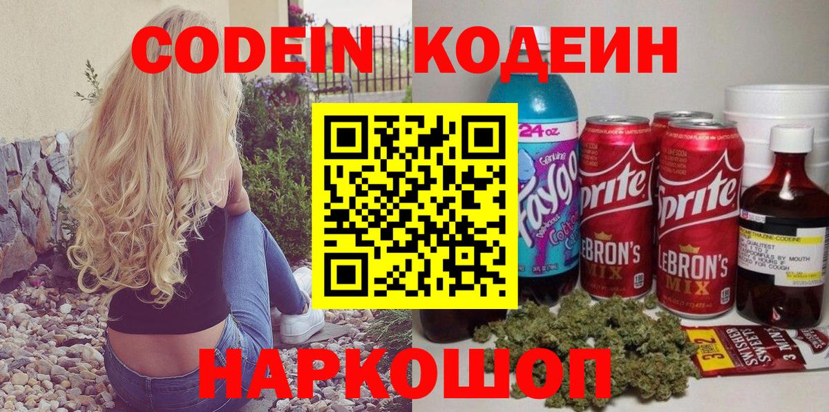 Кодеиновый сироп Lean Purple Drank  Codein Purple Drank  Новокубанск 