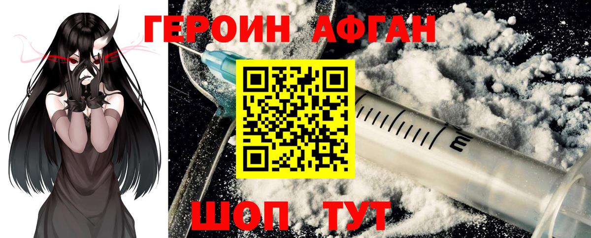 Новокубанск  ГЕРОИН хмурый  Вход с VPN 