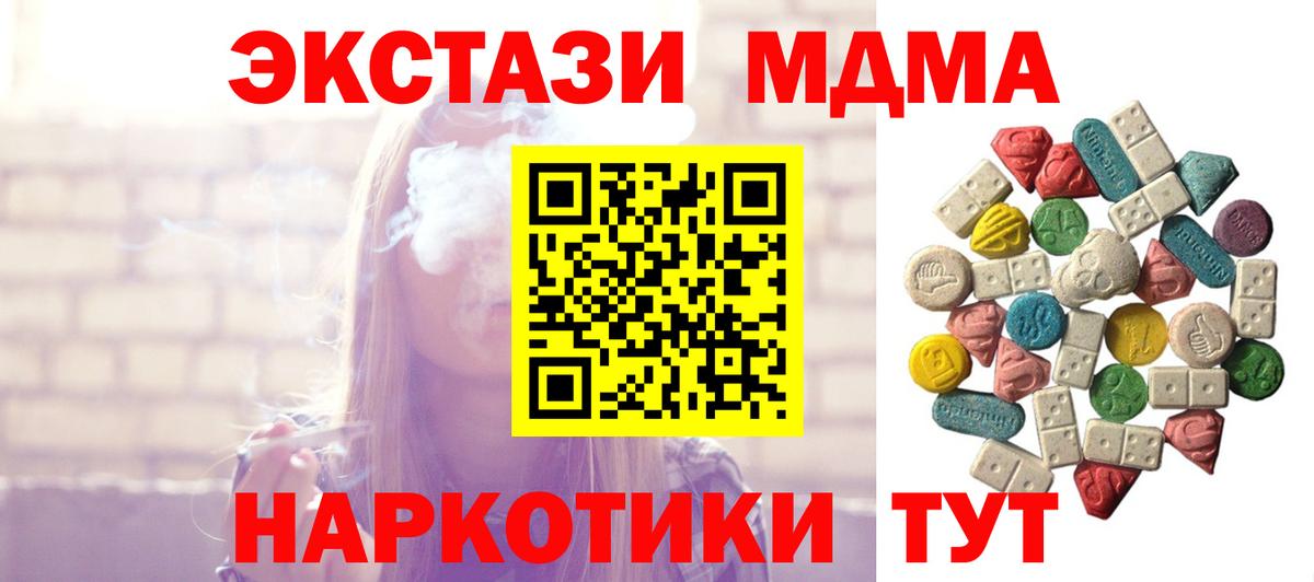 МДМА молли  MDMA кристаллы  Новокубанск 