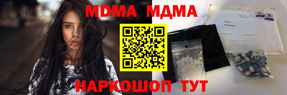 МДМА Molly Новокубанск