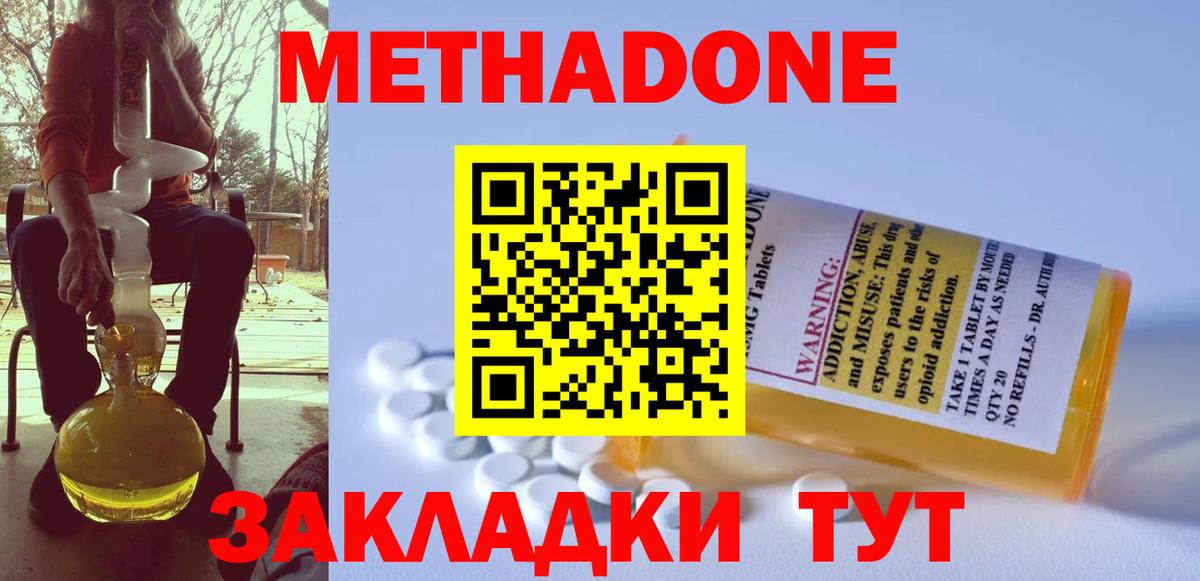 Новокубанск  Метадон белоснежный  МЕТАДОН кристалл  Вход с VPN 