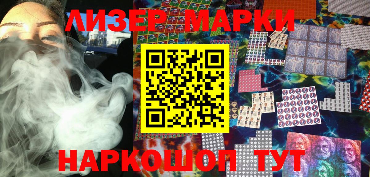 Марки 25I-NBOMe 1500мкг  Вход с VPN  Марки 25I-NBOMe 1500мкг  Марки 25I-NBOMe  Новокубанск 
