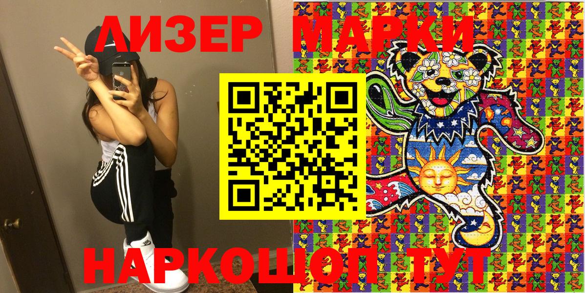 Наркотические марки 1500мкг Новокубанск