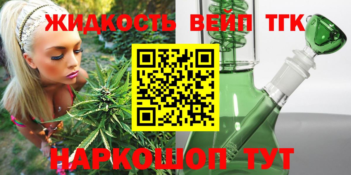 Дистиллят ТГК вейп с тгк Новокубанск