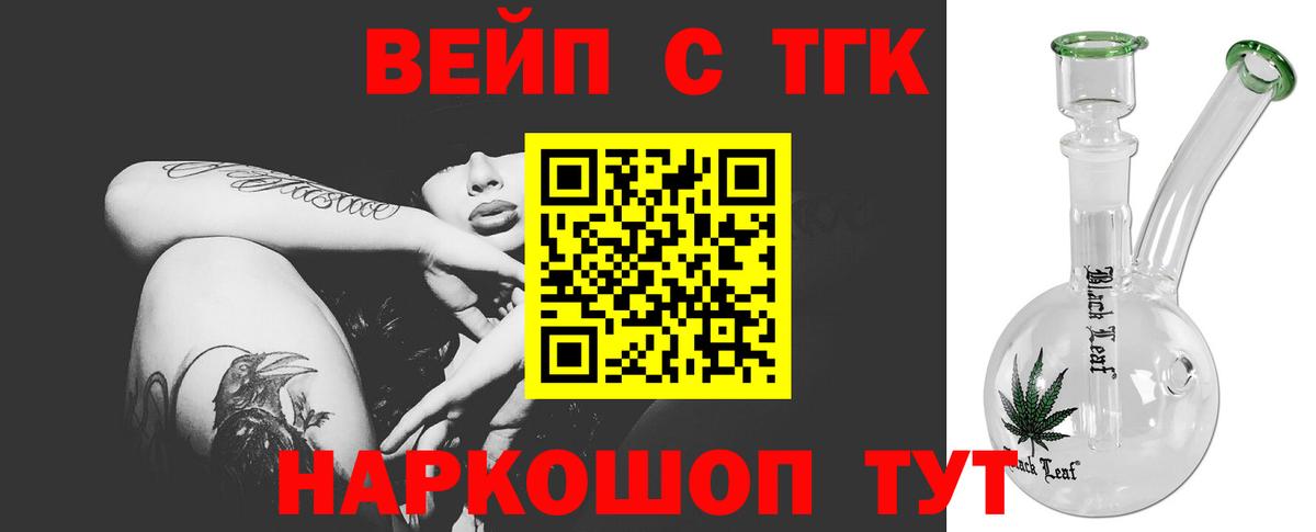 ТГК вейп с тгк  Дистиллят ТГК вейп с тгк  Вход с VPN  Новокубанск 
